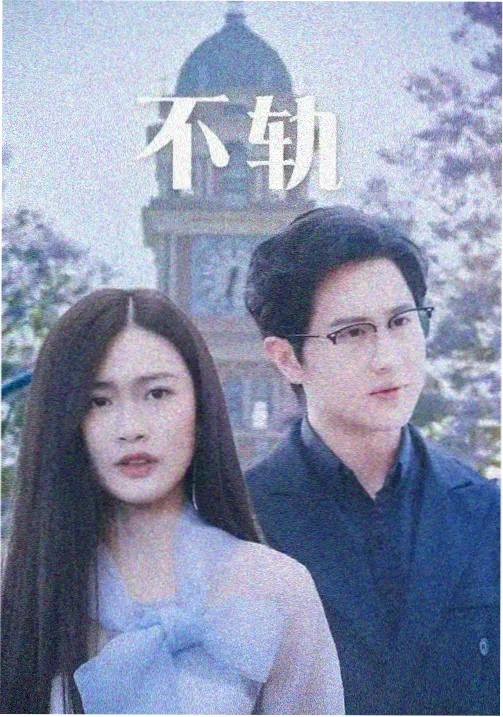 雾港纪事剧集封面